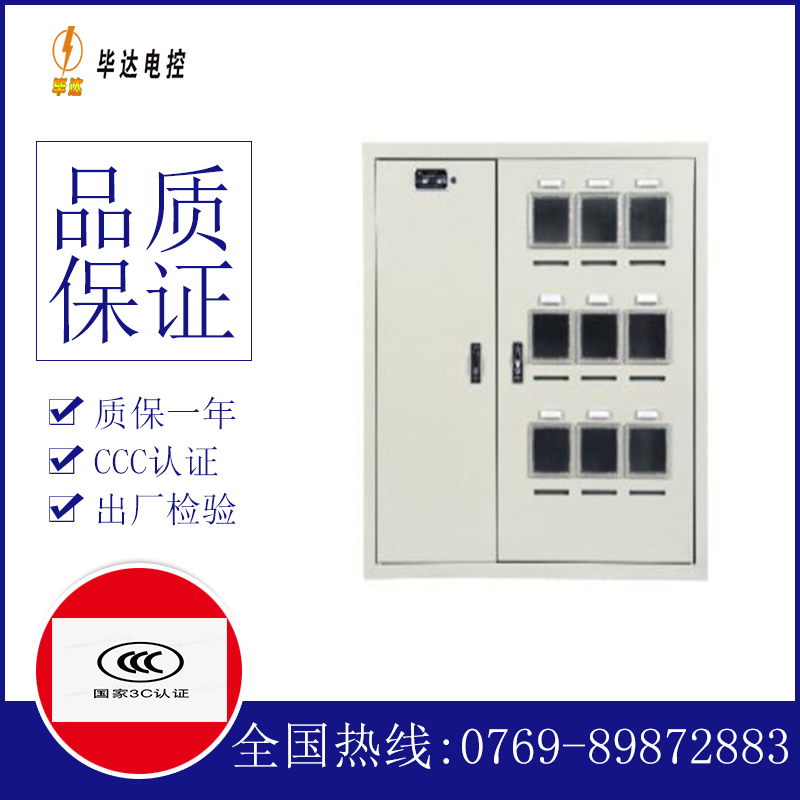 安阳电表箱